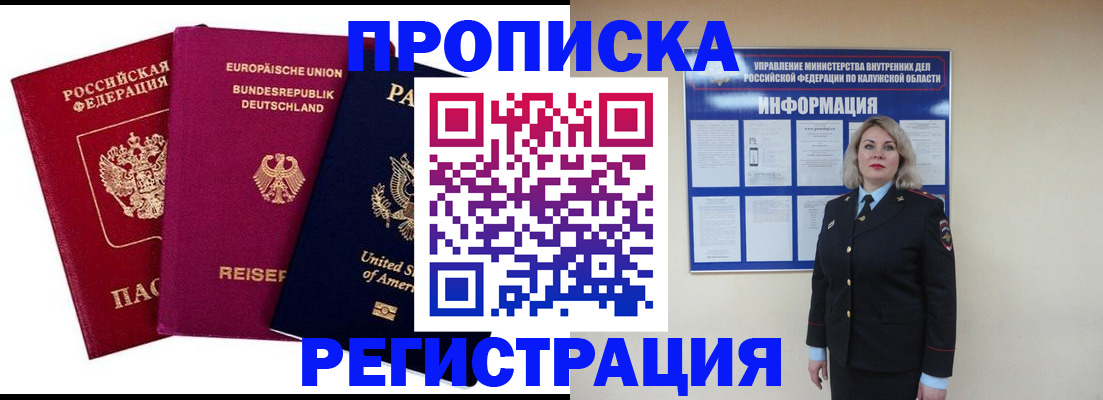 временная регистрация законно в Лодейном Поле