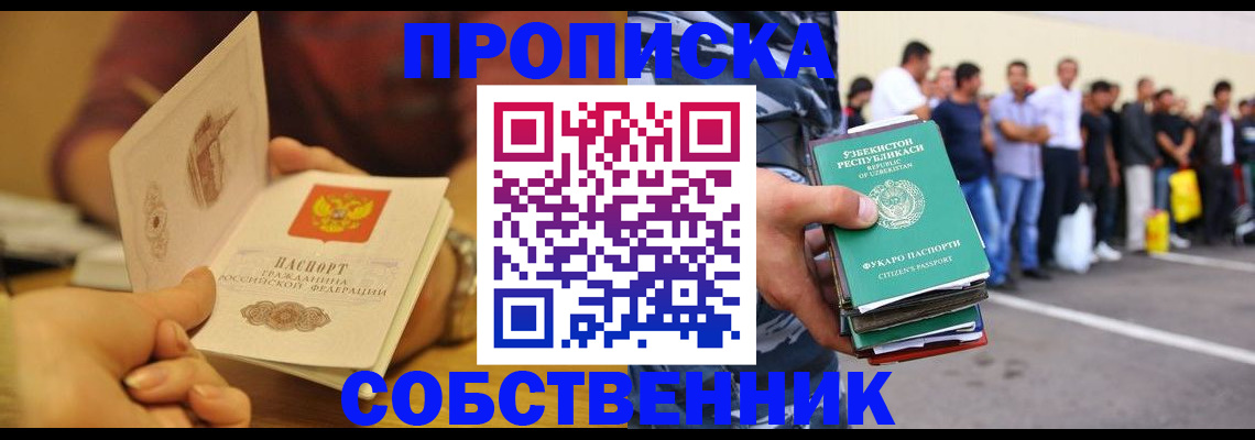 прописка в Лодейном Поле