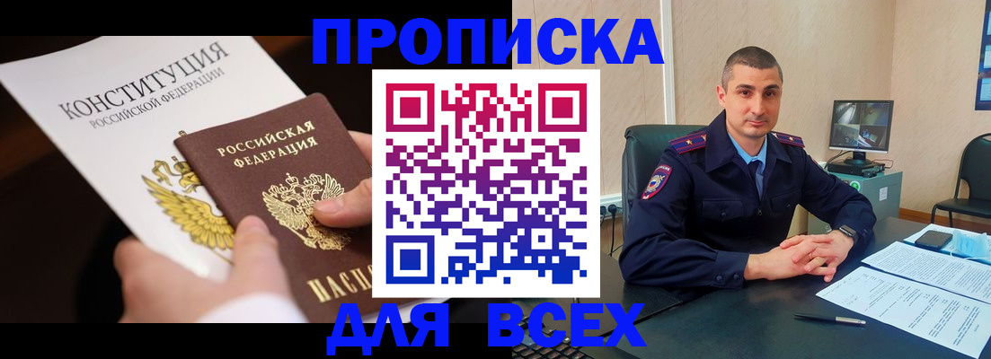 прописка в Лодейном Поле
