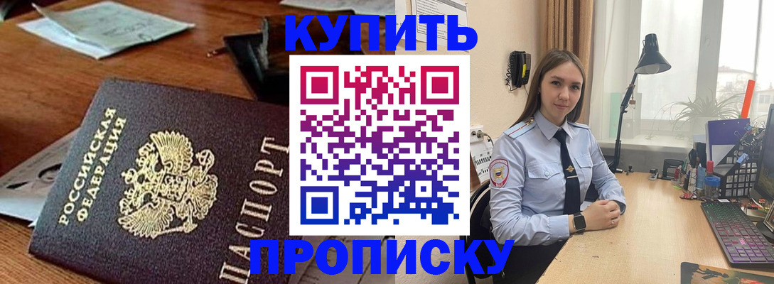 прописка в Лодейном Поле